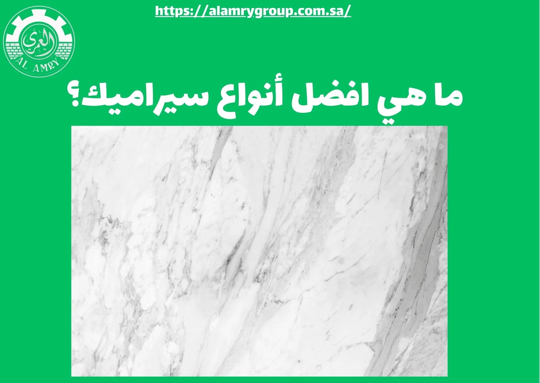 ما هي افضل أنواع سيراميك