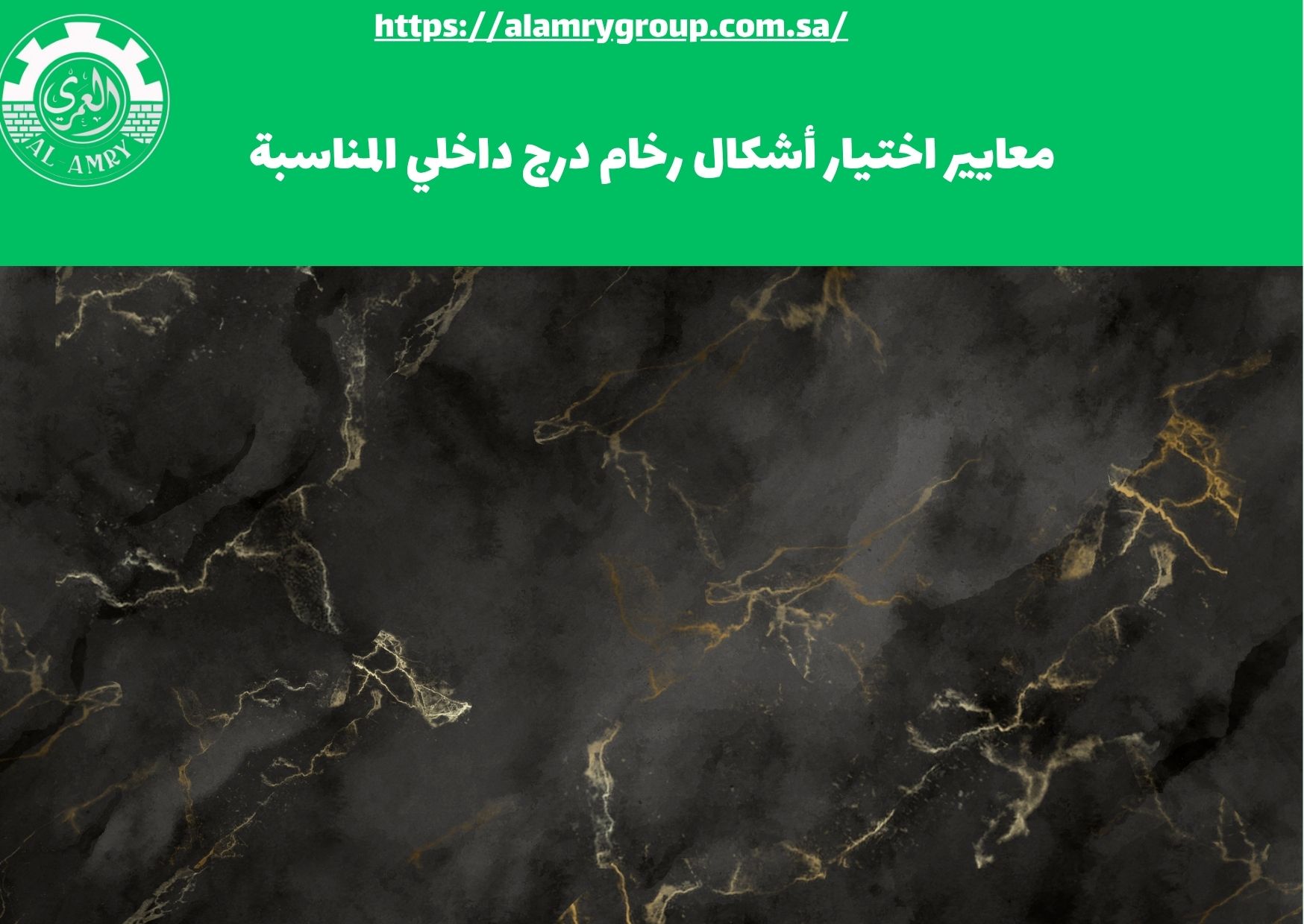 معايير اختيار أشكال رخام درج داخلي المناسبة